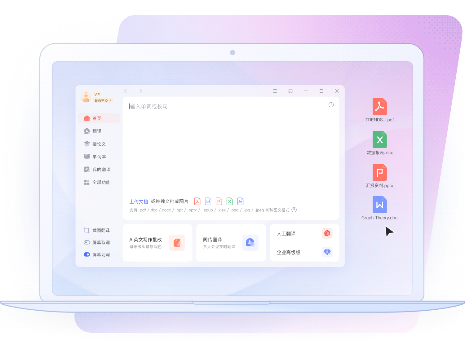 AI全格式文档翻译展示