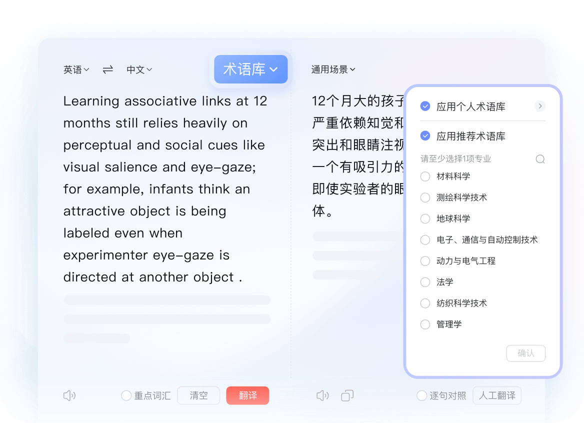 专业领域长文本语境翻译