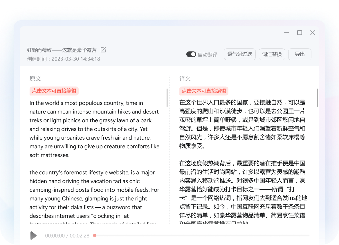 音视频流智能转录翻译