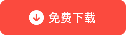 免费下载桌面版