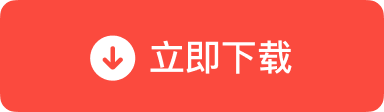 下载 macOS 独立标准安装包