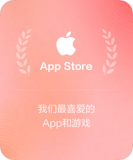 App Store 精选编辑推荐
